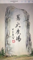 篝火廣場(chǎng)手工設(shè)計(jì)